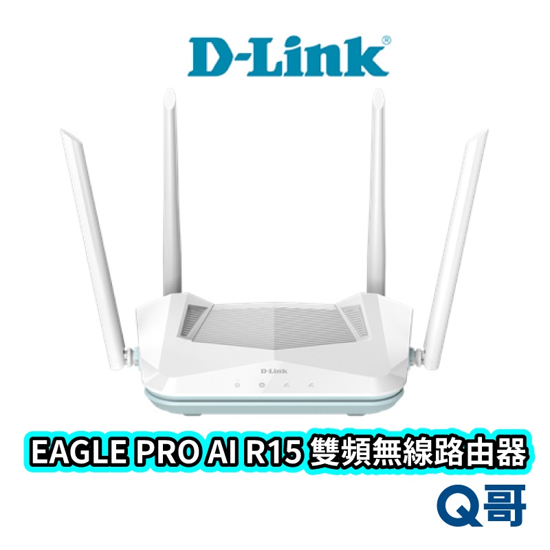 D-LINK EAGLE PRO AI R15 AX1500 WiFi 6 台灣製造 雙頻無線路由器 網路 分享器U90