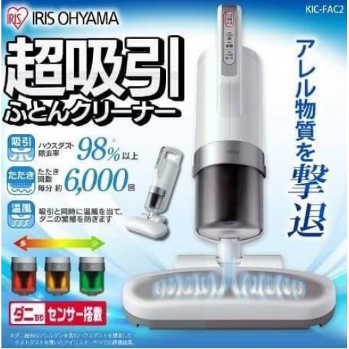 【空運現貨】日本熱銷 IRIS OHYAMA IC-FAC2超輕量除蹣吸塵器 / 耗材可預購