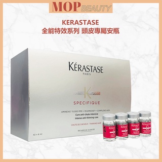 ⎮𝐌𝐎𝐏⎮KERASTASE卡詩🇫🇷 活髮精粹 / 亞美尼斯 6ml*42瓶/盒 全能特效系列 頭皮專屬安瓶 深度清潔