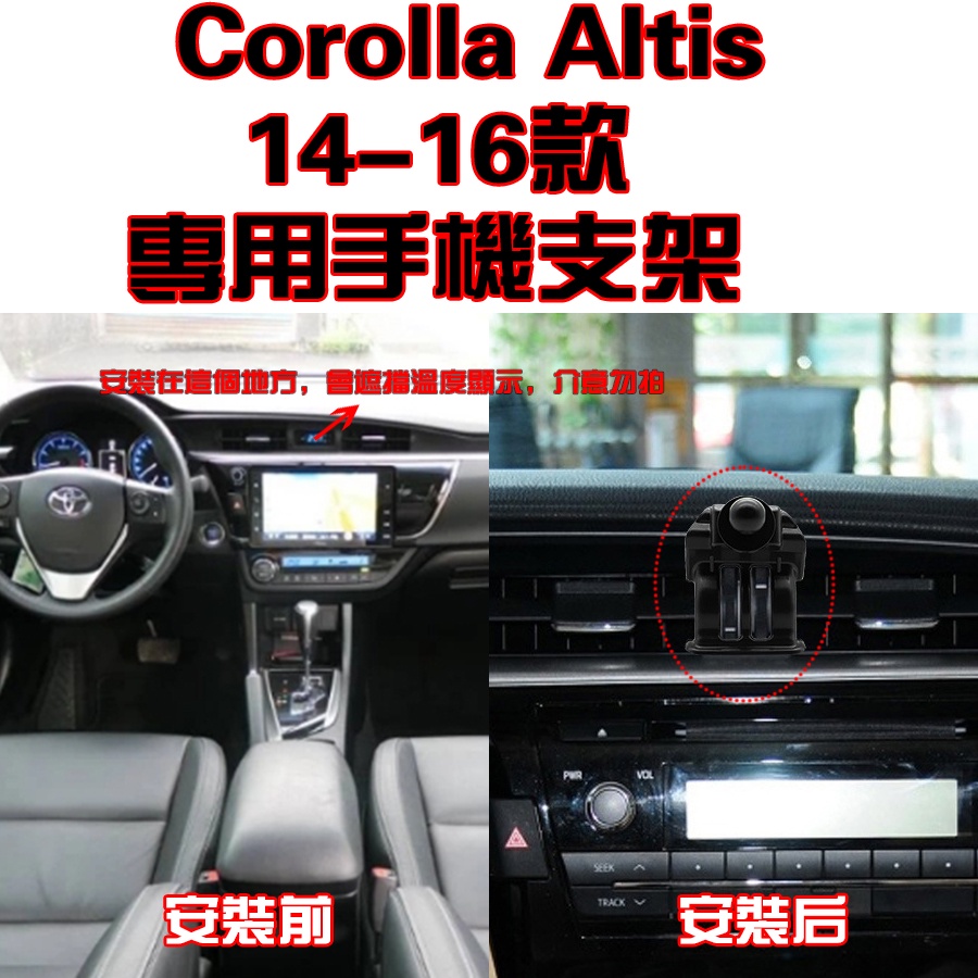 Corolla Altis  14-16年式 專用 手機架 手機支架 碳纖紋 卡夢 可橫置 支架 卡榫安裝