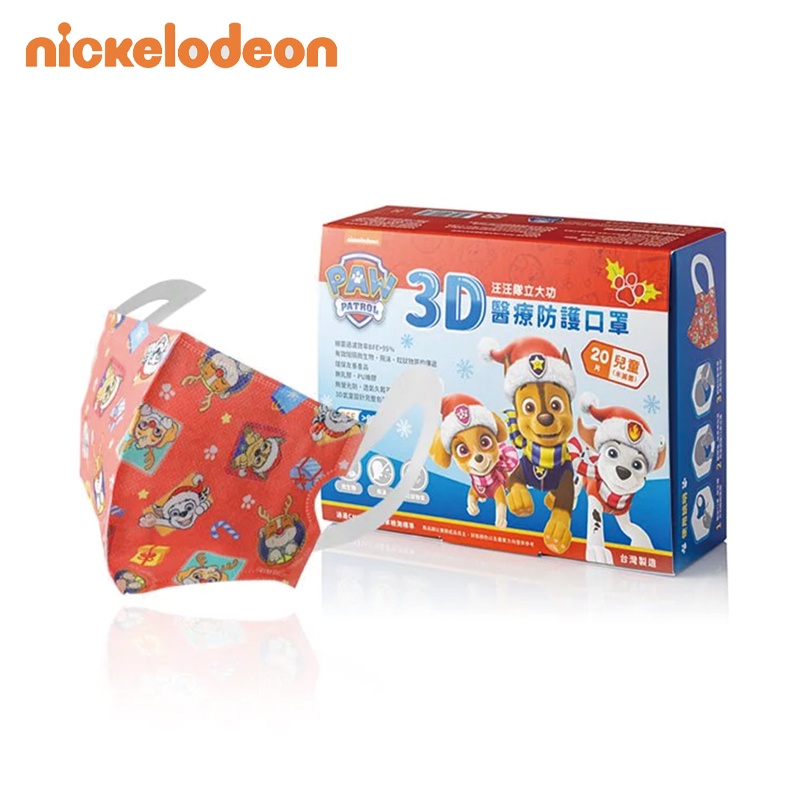 Nickelodeo 汪汪隊立大功 聖誕節版-兒童3D醫療防護口罩(20入) 米菲寶貝