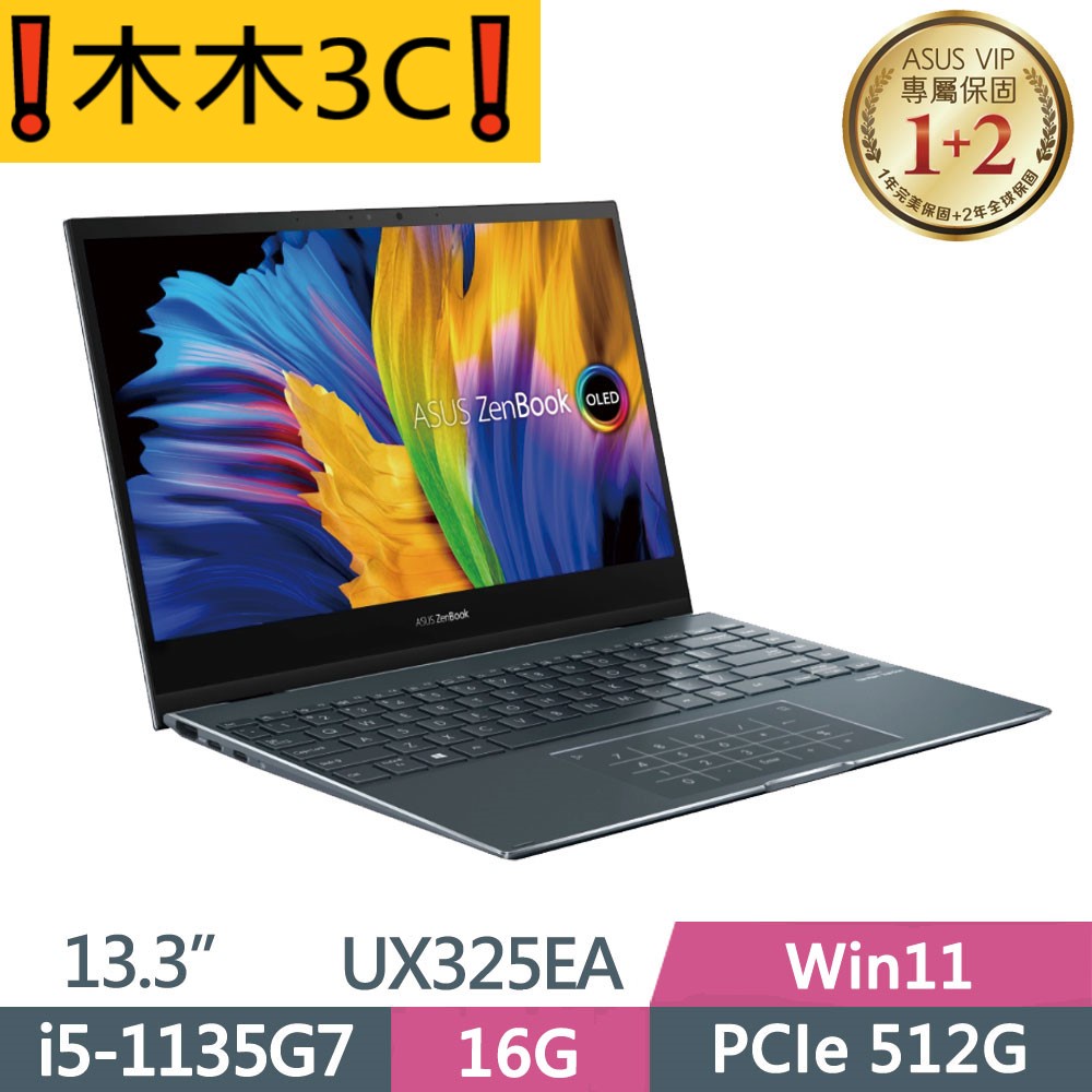 ❗木木3C❗聊聊詢問 華碩 ASUS UX325EA-0292G1135G7 i5-1135G7 16G 512G