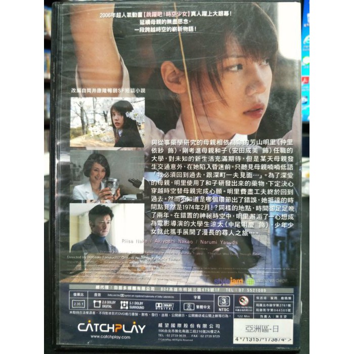 挖寶二手片 P50 018 正版dvd 日片 穿越時空的少女 仲里依紗中尾明慶安田成美青木崇高 直購價 蝦皮購物