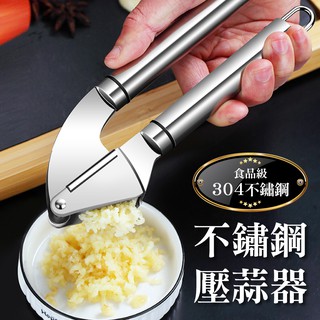 臺灣現貨【新錸家居】德國SSGP頂級加大版304不鏽鋼壓蒜器(手動擠壓/蒜泥/夾堅果/蒜蓉/蒜泥/蒜末)