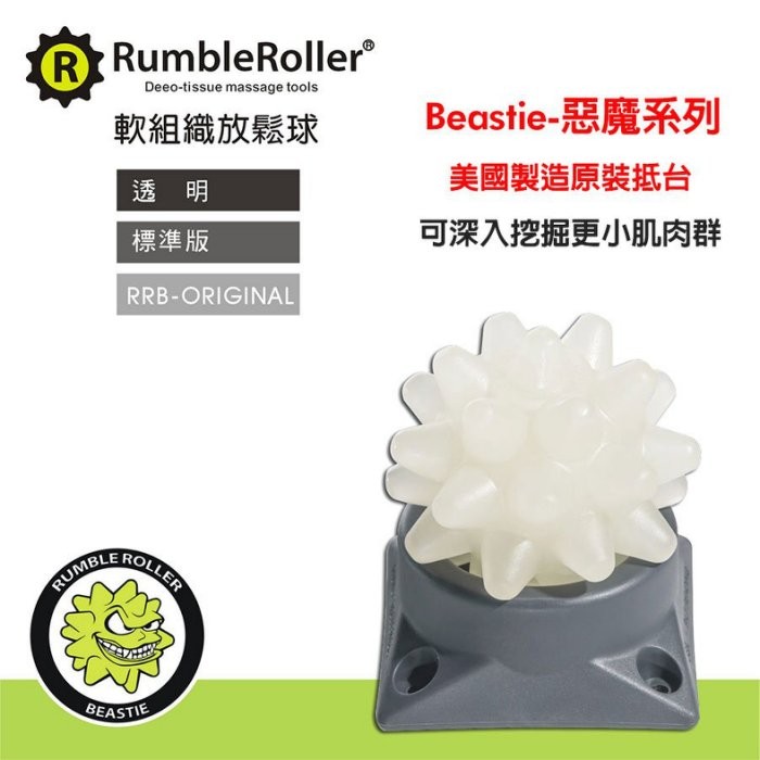 Rumble Roller 惡魔球 標準版beastie Ball 免運費送mit標章運動襪rumbleroller 蝦皮購物