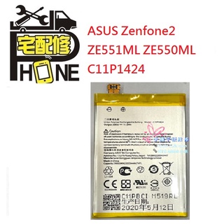 桃園中壢平鎮八德手機維修-ASUS ZenFone 2 ZE551ML ZE550ML 全新電池 C11P1424