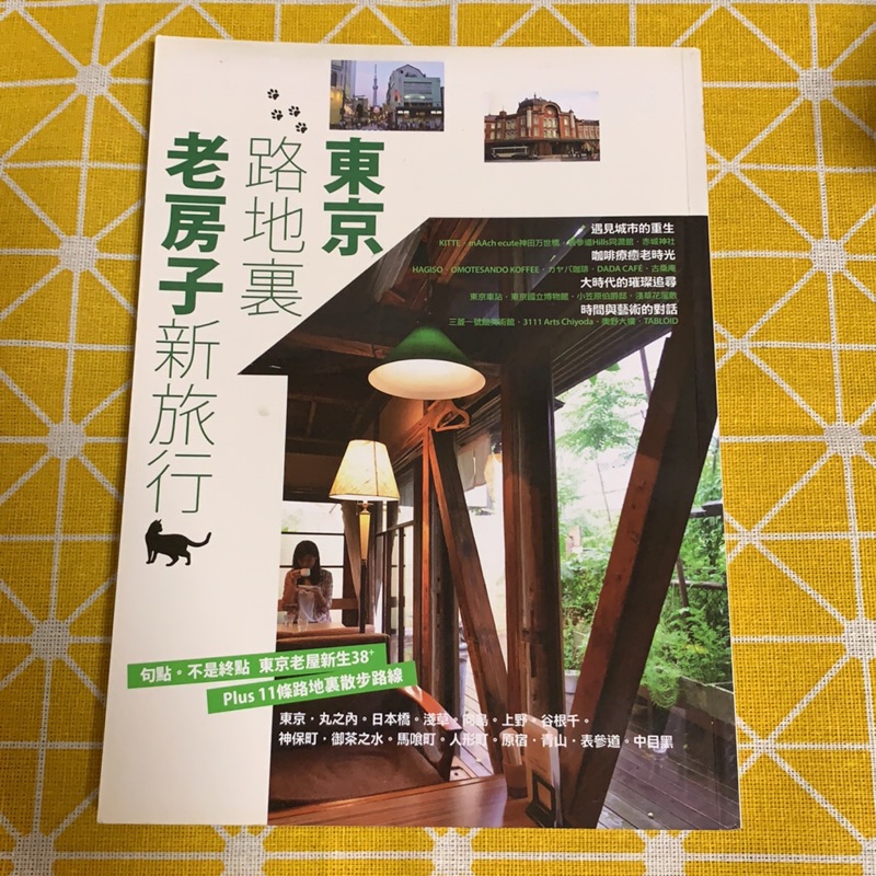 東京路地裏老房子新旅行全新特價80元 蝦皮購物