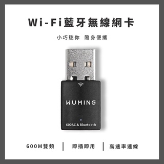 🛒快速出貨 一年保固 免驅動 無線網絡卡 藍芽 ac600 無線上網 雙頻 wifi 筆電 『無名』 s04122