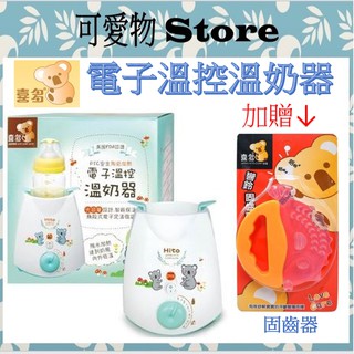 送贈品 喜多 電子溫控溫奶器 食物加熱器 溫奶調乳器 US225085 ㊣公司貨㊣