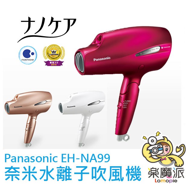 【預購】日本代購 日本原廠公司貨  EH-NA99 國際牌 負離子吹風機  保濕奈米水離子 平行輸入