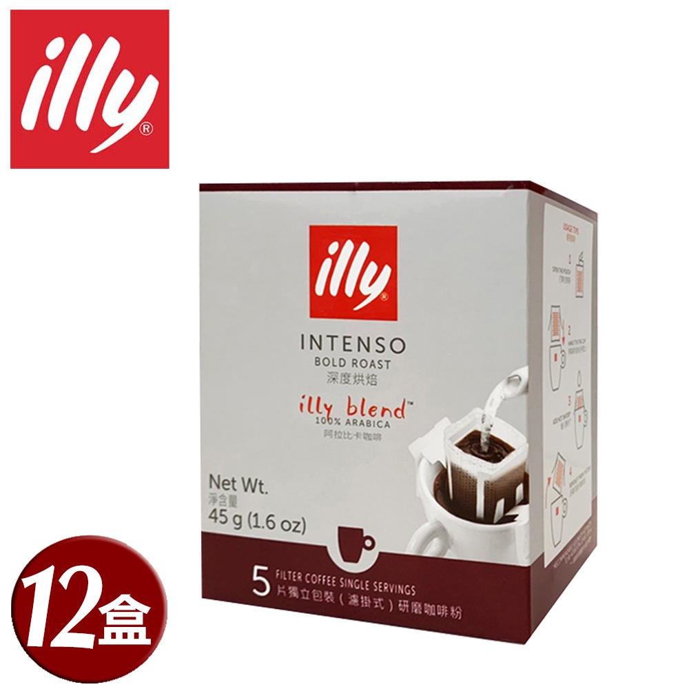 【illy】意利深焙咖啡掛耳(12盒/箱)(濾掛咖啡)