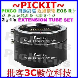 PIXCO 自動對焦電子接寫環 鏡頭微距轉接環 近攝接環 13+26mm CANON EOS R RP RF 近攝接寫環