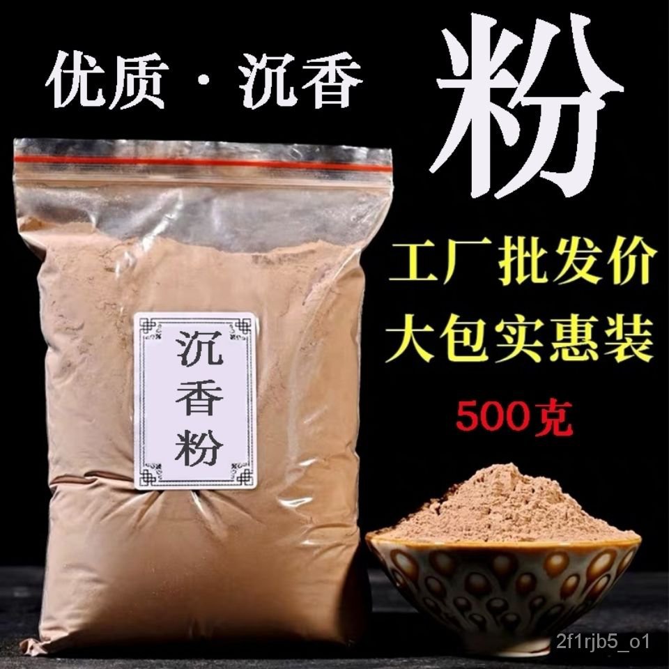 天然沉香粉- 優惠推薦- 2022年6月| 蝦皮購物台灣