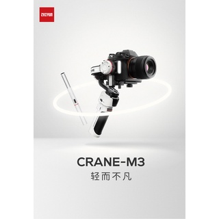 【公司開發票】 智雲 CRANE M3 三套裝 穩定器 微單 單眼 三軸穩定器 單眼三軸穩定器 防抖 vlog頻道 M2