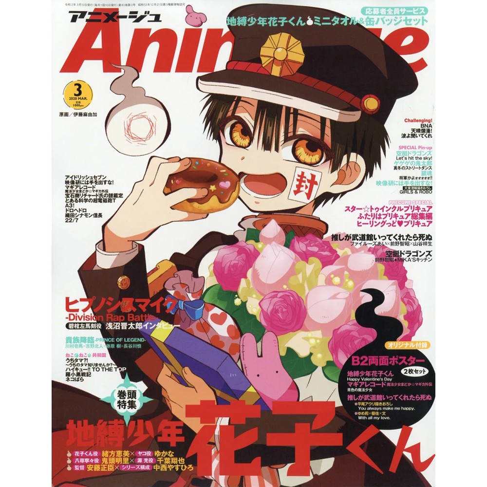 Animedia 4月號animage動畫月刊3月號pash 年03月地縛少年花子君雜誌附錄海報 蝦皮購物