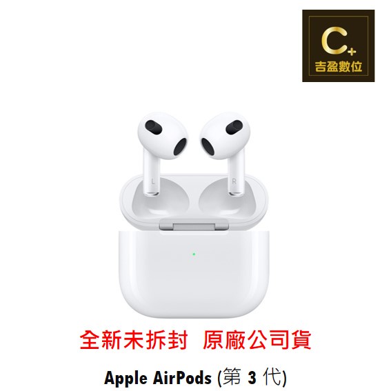 Apple AirPods 3代搭配MagSafe充電盒(MME73TA/A)【吉盈數位商城】歡迎 