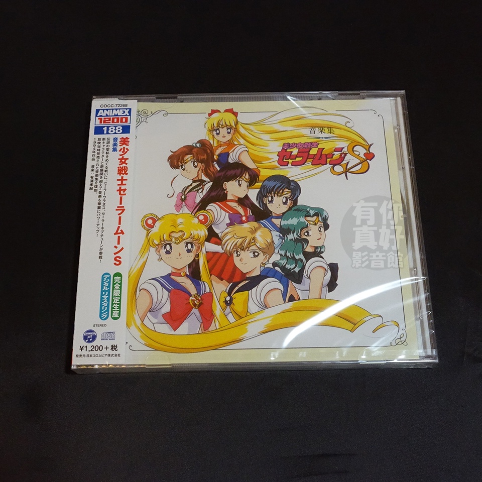 (代購) 全新日本進口《美少女戰士S 音樂集》CD [完全限定生產廉價盤] 日版 原聲帶 OST 音樂專輯