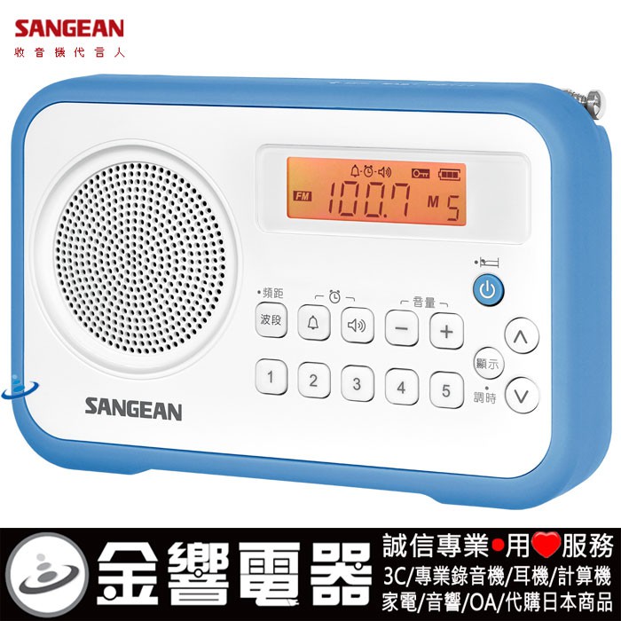 {金響電器}現貨,SANGEAN山進 PR-D30,公司貨,PRD30,調頻,調幅,二波段數位式時鐘,收音機