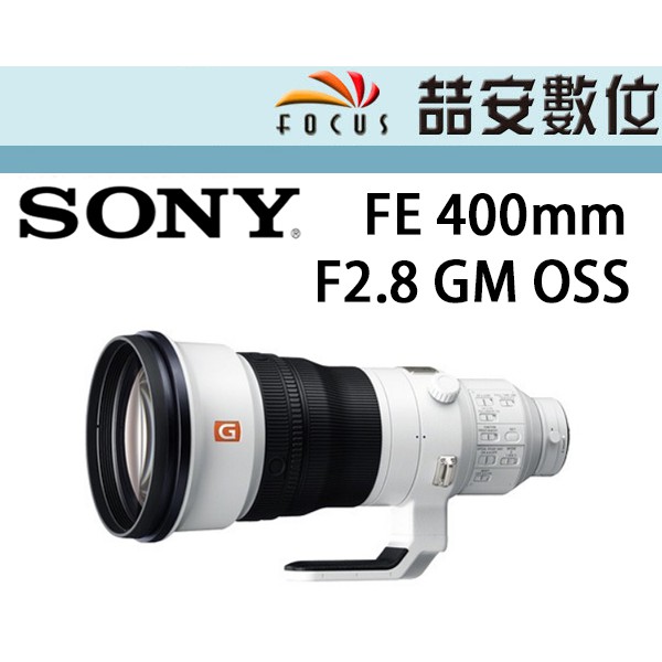 《喆安數位》Sony FE 400mm F2.8 GM OSS 創新 G Master F2.8 超望遠鏡頭  接單預購