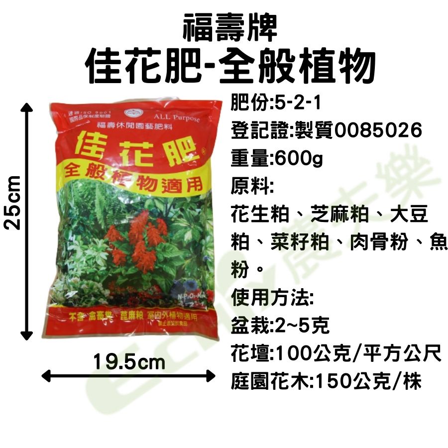 現貨發票 花肥開花肥有機肥料肥料顆粒肥料佳花肥600g 蝦皮購物