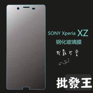 【批發王】9H鋼化 Sony x xp xz xzs xz2 xc xz1c xz2c玻璃貼 保護貼