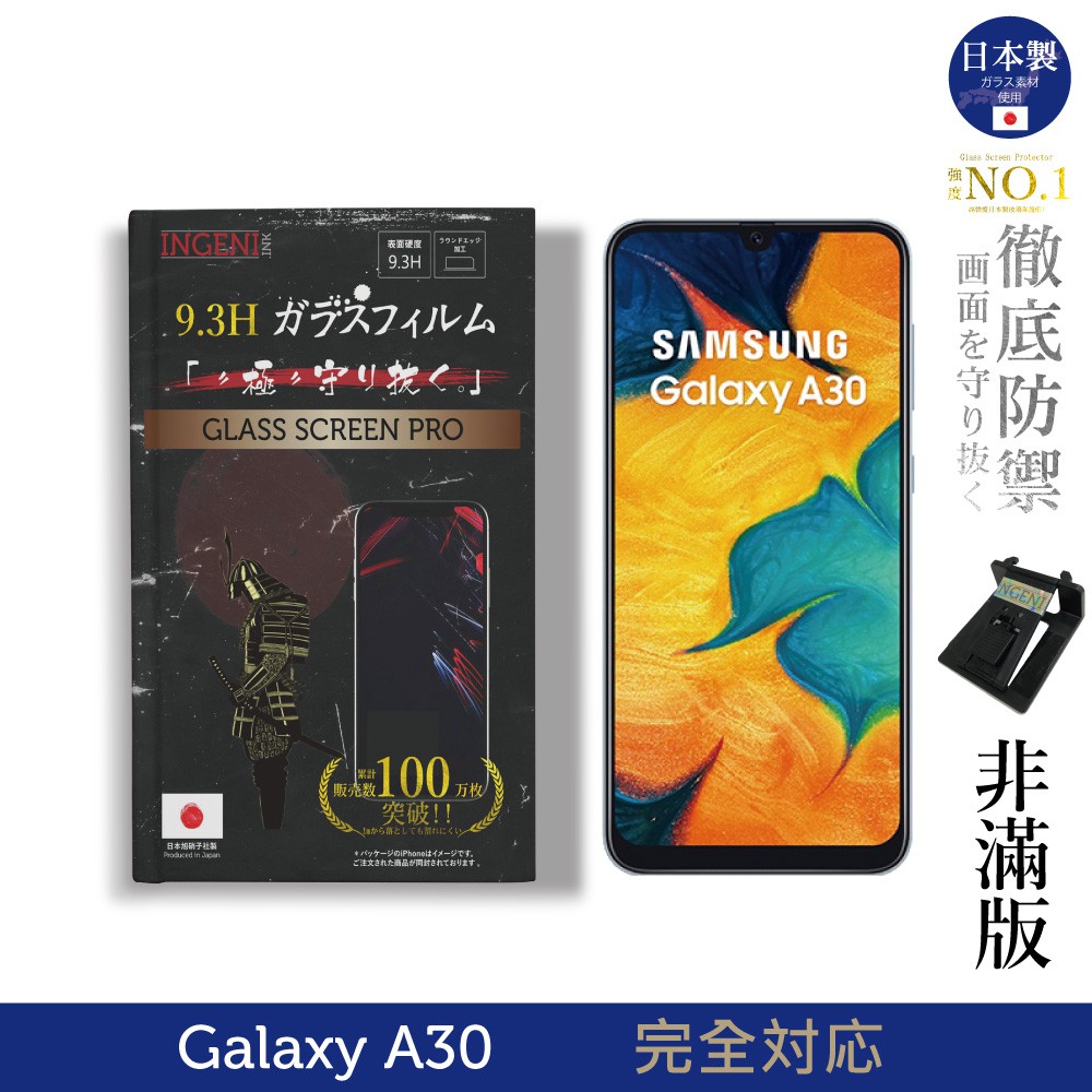 INGENI徹底防禦 日本製玻璃保護貼 (非滿版) 適用 SAMSUNG 三星 Galaxy A30 現貨 廠商直送