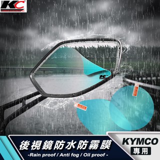 光陽 KYMCO RCS KRV RTS VJR G6 S7 S7R 雷霆S 後視鏡 防水膜 防雨貼 貼膜 保護膜 貼