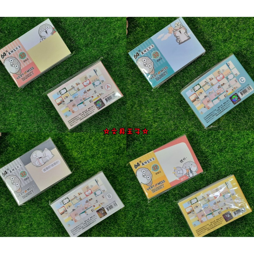 好想兔系列 萬用名片卡.MEMO卡. CGC-251
