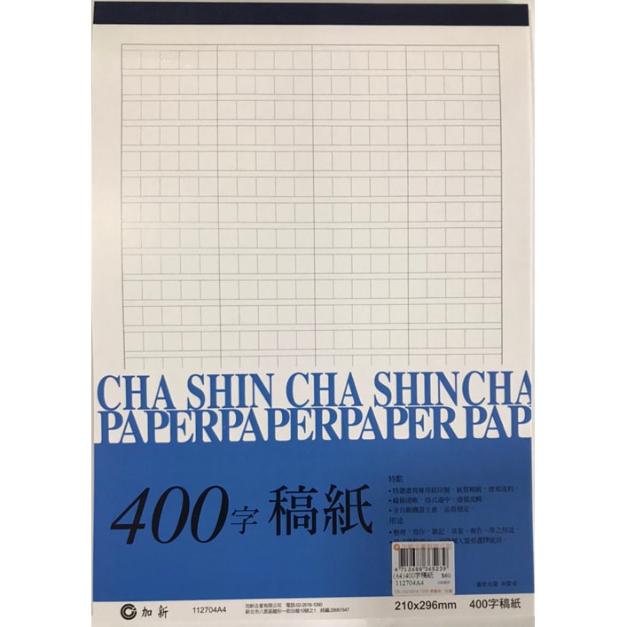 400 字稿紙的價格推薦 23年1月 比價比個夠biggo