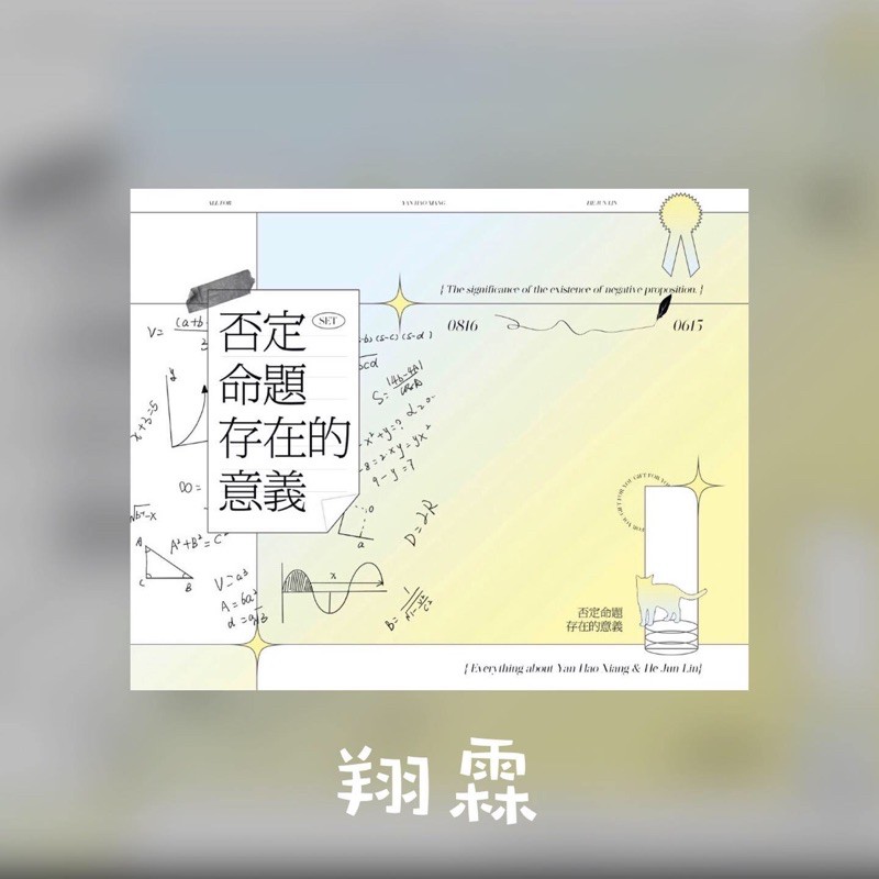 二補 Gemination 0615x0816 否定命題存在的意義 蝦皮購物