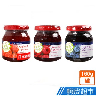 日本 明治屋 果實感果醬 草莓/藍莓/覆盆莓 (160g) 現貨 蝦皮直送