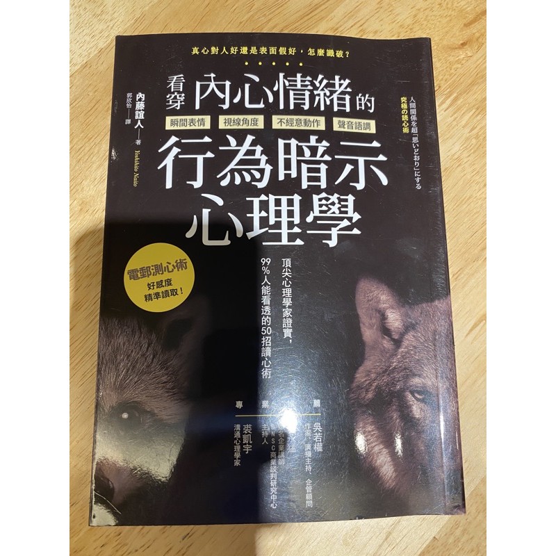 好書 看穿內心情緒的行為暗示心理學 蝦皮購物