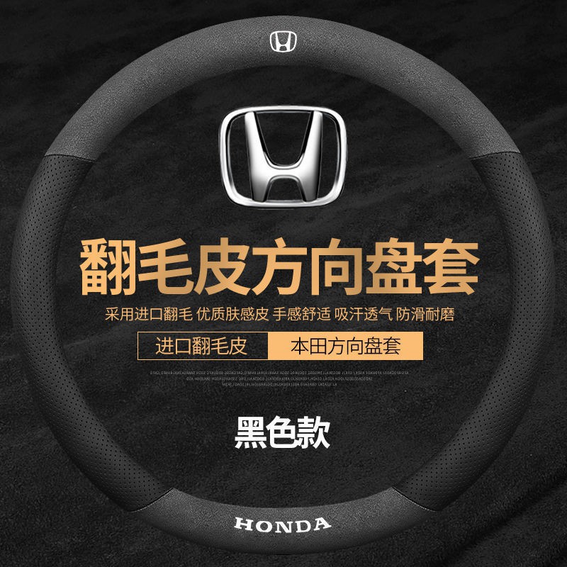 我旺精品翻毛皮 HONDA 本田翻毛皮真皮方向盤套 fit crv city accord civic CRV5 HRV