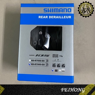 【小萬】全新盒裝 Shimano 105 RD-R7000-GS 11速 公路車 後變速器 長腿 R7000 三司達公司