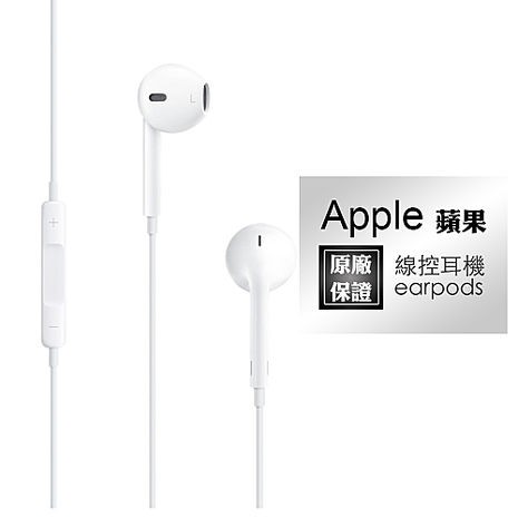 《Apple》EarPods iPhone iPod iPad專用 (裸裝)