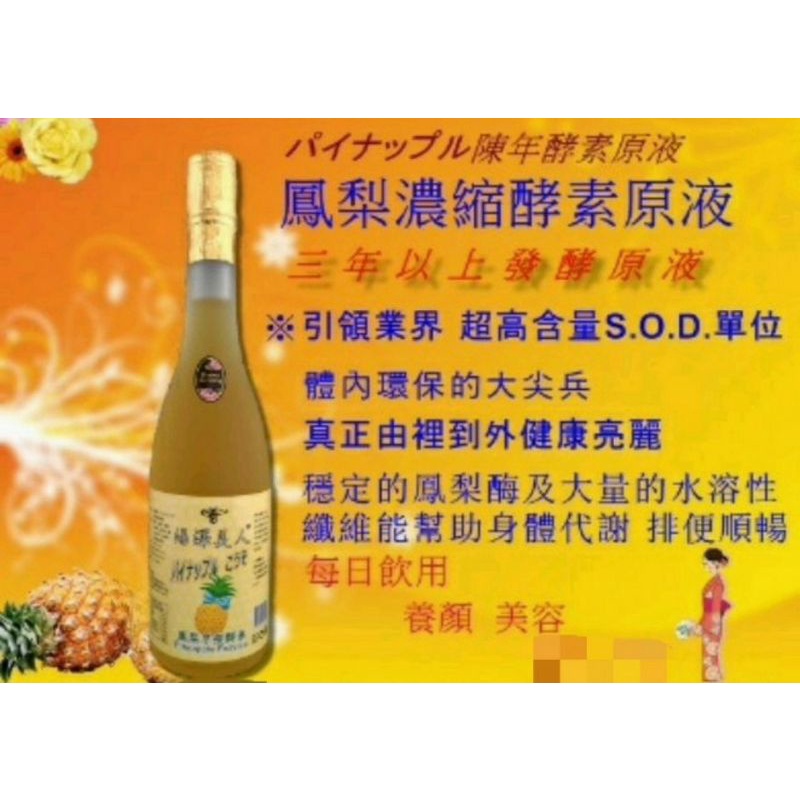 濃縮🍍鳳梨酵素精華600ml(日本技術) -含SOD高抗氧化酶