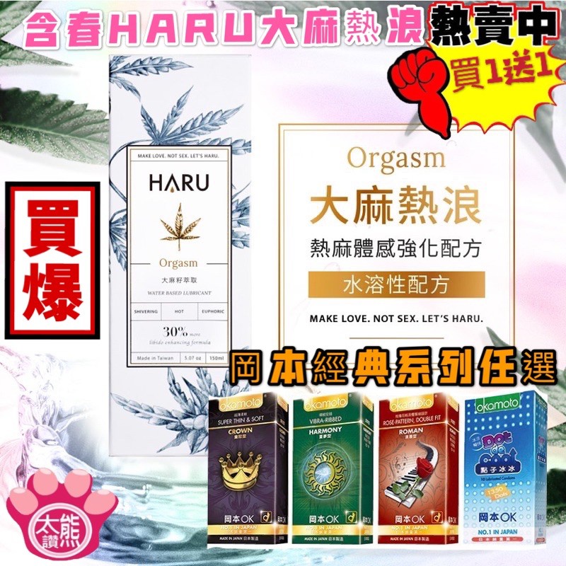 Haru大麻 拍賣 評價與ptt熱推商品 21年6月 飛比價格