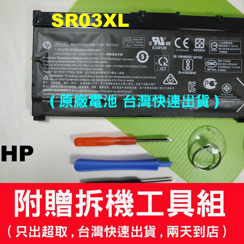 惠普 HP SR03XL SR04XL 原廠 電池 Envy X360 15-cn 15-cp HSTNN-DB7W