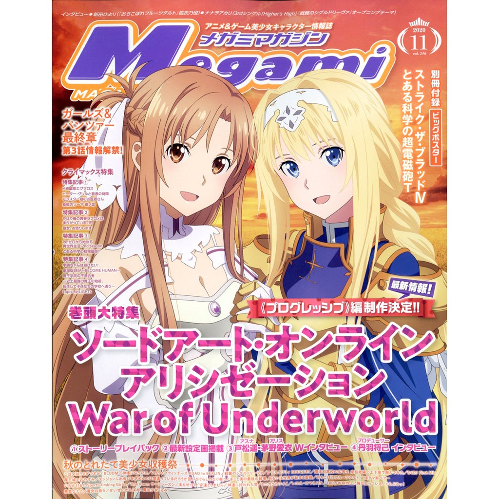 Tp小屋 現貨 日文雜誌megami 年11月刀劍神域亞絲娜愛麗絲噬血狂襲果青科學超電磁砲 蝦皮購物