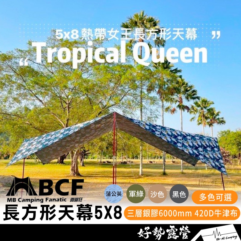 MB露營狂 長方形天幕 5X8【好勢露營】58天幕 三層銀膠 6000mm 420D牛津布 500x800cm 5X8M