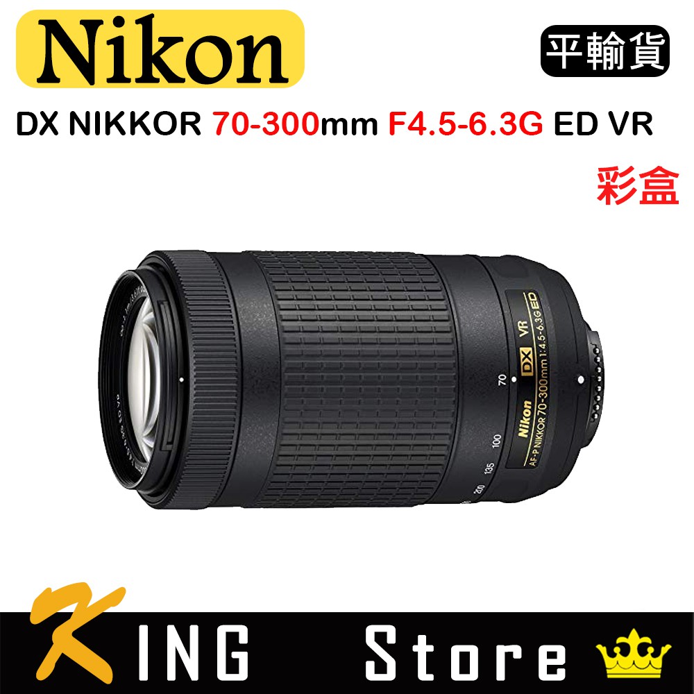 NIKON AF-P DX NIKKOR 70-300mm F4.5-6.3G ED VR (平行輸入) 彩盒