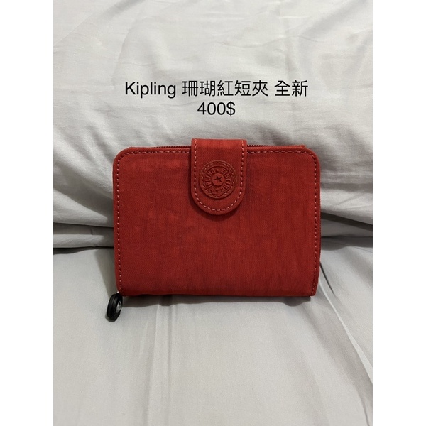 Kipling 珊瑚紅 短夾 全新正貨