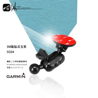 3G04【3M黏貼式支架】GARMIN 行車記錄器 專用 GDR 43 33 35D GBC30 GBC20 C10i