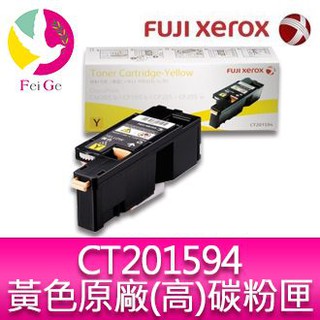 富士全錄FujiXerox CT201594 原廠高容量黃色(Y)碳粉匣CP215w/CM215b/CM215fw