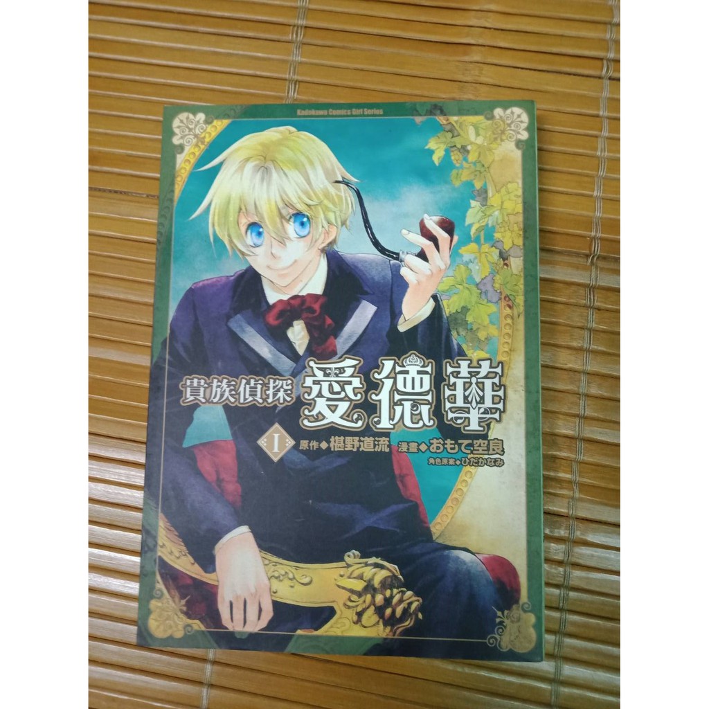 貴族偵探愛德華1 椹野道流台灣角川 蝦皮購物