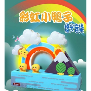 出清特賣 洗澡玩具 隔日到貨 兒童 聲光玩具 幼兒 洗澡 玩具 寶寶玩具 噴水玩具 鴨子 彩虹 戲水玩具 現貨 附發票
