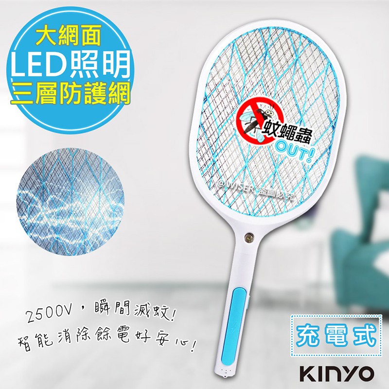 【KINYO】充電式三層防觸電捕蚊拍電蚊拍(CM-2138)超大網面/大按鍵