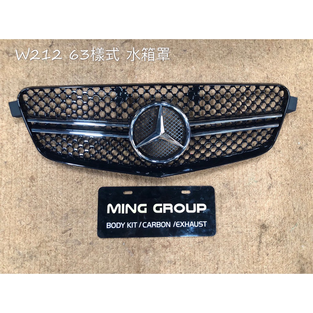 【MING GROUP國際】BENZ W212 前期 63樣式水箱罩