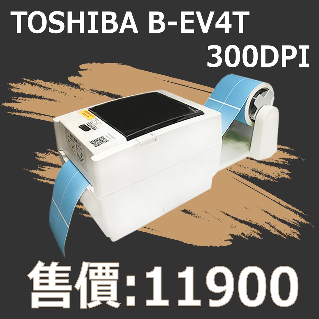 【my.label】附發票 TOSHIBA TEC EV4T-TS 305dpi 熱感印 熱轉印 標籤機 條碼機 碳帶