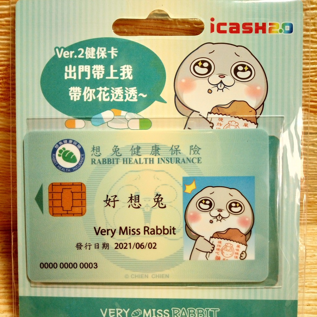 ✨好想兔系列✨好想兔二代健保卡i-cash2.0